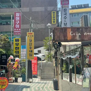 월순홍가네철판동태찜 리뷰 사진