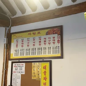 월순홍가네철판동태찜 리뷰 사진