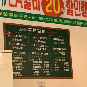 흥부네 두근갈비 리뷰 사진