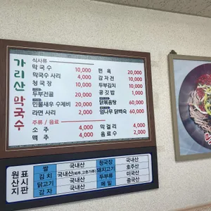 가리산막국수 리뷰 사진