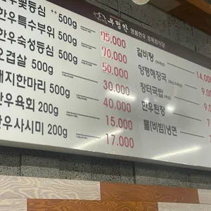우렁찬한우 리뷰 사진