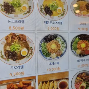 멘쇼우라멘 리뷰 사진