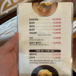 숯골원냉면 리뷰 사진