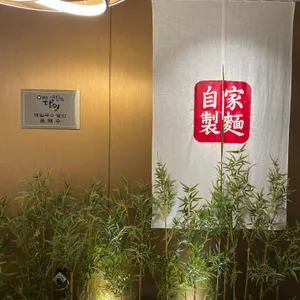 삼동소바 리뷰 사진