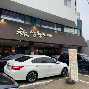삼동소바 리뷰 사진