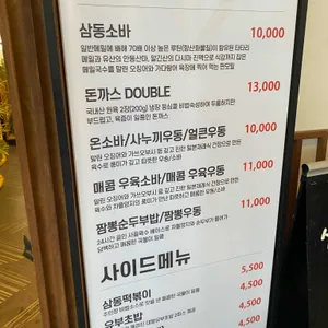 삼동소바 리뷰 사진