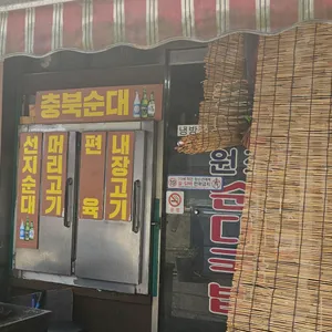 충북 원조 순대국밥 리뷰 사진