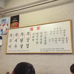 해가쭈꾸미 리뷰 사진