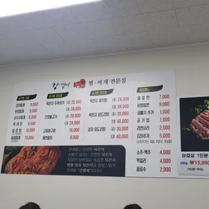 강찜찌 찜 찌개전문점 리뷰 사진