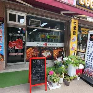 강찜찌 찜 찌개전문점 리뷰 사진