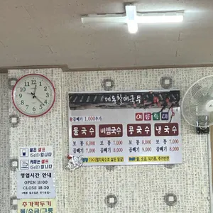 대동할매국수 리뷰 사진
