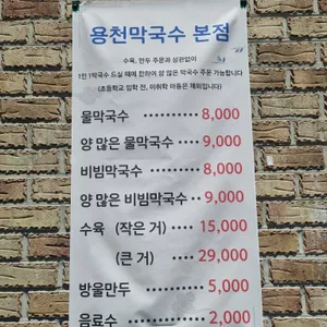 용천막국수 리뷰 사진
