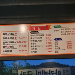 철뚝집 리뷰 사진