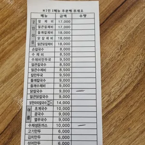 최고집 손칼국수 리뷰 사진