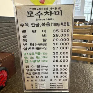 모수차미 리뷰 사진