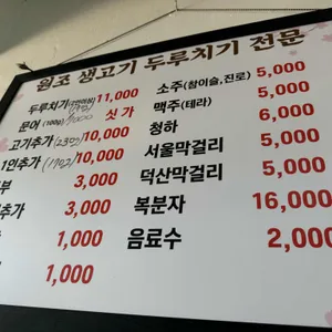 생고기두루치기전문점 리뷰 사진