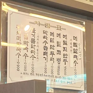 강릉메밀촌 리뷰 사진