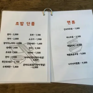 스시센코오 리뷰 사진