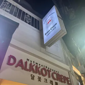 빙츄르 리뷰 사진