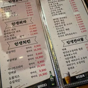 인생호프 리뷰 사진