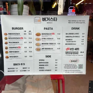 버거스타 리뷰 사진