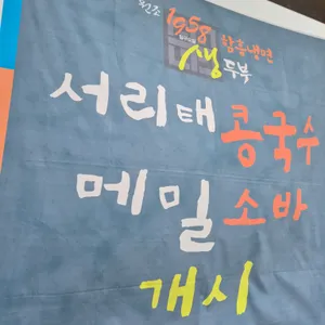 원조 1958 생두부 리뷰 사진