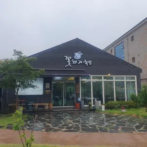 꽃돼지국밥 리뷰 사진