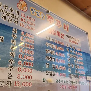 맛있는쭈꾸미 리뷰 사진