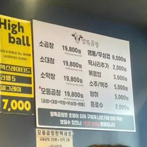 말뚝곱창 리뷰 사진