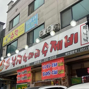 낙지한마리수제비 리뷰 사진