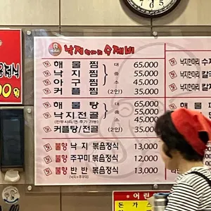 낙지한마리수제비 리뷰 사진