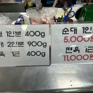 지동순대집 리뷰 사진