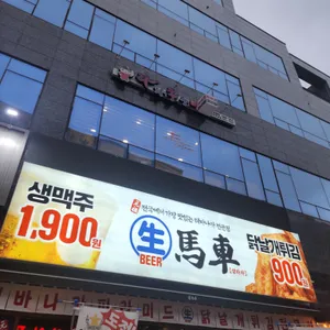 생마차 대표 사진