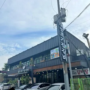 태능초가집갈비 리뷰 사진