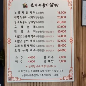유씨네 본가누룽지삼계탕 리뷰 사진
