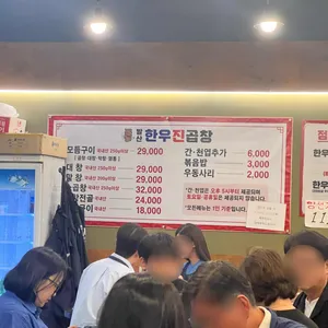 발산한우진곱창 리뷰 사진