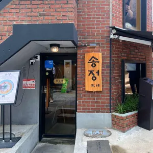 송정 리뷰 사진