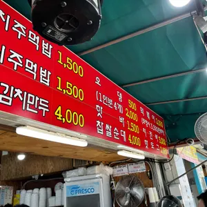 깨돌이김밥 리뷰 사진