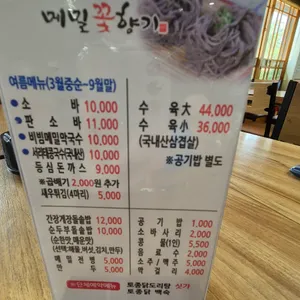 메밀꽃향기 리뷰 사진
