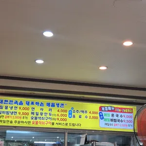 명인냉면 리뷰 사진