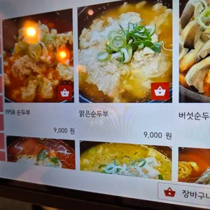 원조 1958 생두부 리뷰 사진