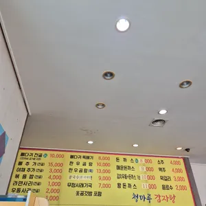 청마루 리뷰 사진