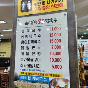 봉평왕막국수 리뷰 사진