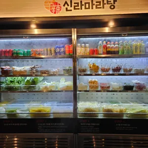 신라마라탕 리뷰 사진