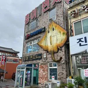 홍어1번지 리뷰 사진