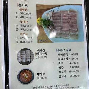 홍어1번지 리뷰 사진