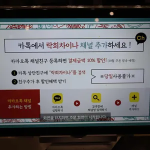 락희차이나 리뷰 사진