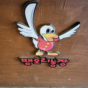 팽오리농장 리뷰 사진