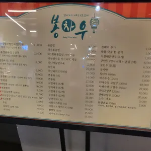 봉차우 리뷰 사진
