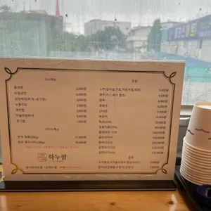 하누팜 리뷰 사진